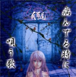 Gakido : Yanderu Toki ni Utau Uta